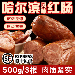 哈尔滨风味红肠正宗东北特产老式蒜香肉肠熟食俄罗斯香肠即食小吃