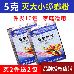 10包吡虫啉蟑螂药小强恢恢蟑螂捕捉器贴灭杀胶饵蟑螂粉家用全窝端