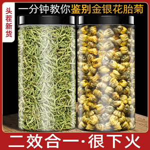 胎菊金银花茶罐装组合花草茶官方旗舰店正品菊花茶冲泡水清火凉茶