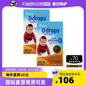 加拿大ddrops维生素D3滴剂15天-1岁新生婴儿乳钙宝宝补钙90滴*2瓶