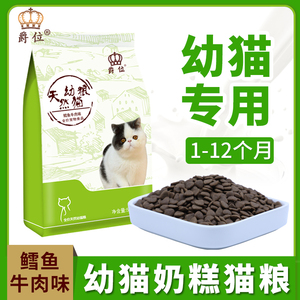 天然幼猫粮 营养奶糕猫粮1-4-6个月小奶猫粮哺乳期母猫宠物1斤5斤