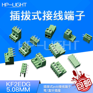 KF2EDGK 5.08mm拔插式接线端子pcb连接器2P/3/4/5/8/10/12P直弯脚