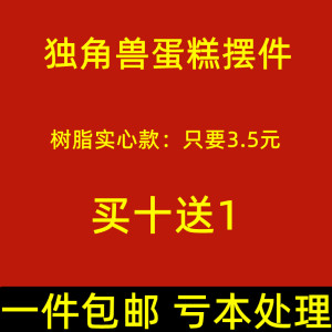 儿童节独角兽小木马粉色摇摇马小马烘焙装饰蛋糕摆件生日装扮用品