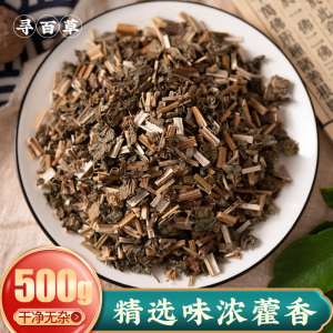 寻百草中药材藿香叶干泡茶粉霍香中药广藿香500g宜藿香佩兰泡茶