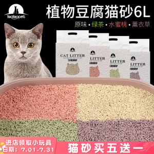 豆腐猫砂6L清香豆腐砂除臭无尘猫沙猫咪用品直冲马桶可食用细颗粒