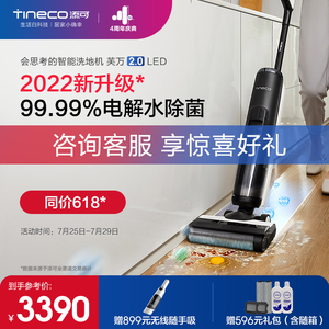 【升级】TINECO添可智能洗地机芙万2.0LED家用除菌贴边吸洗拖一体