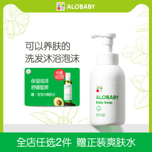 ALOBABY安诺宝婴儿童氨基酸沐浴露宝宝洗发沐浴二合一泡泡浴400ml