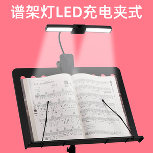 谱架灯LED充电夹式专业钢琴乐谱灯护眼乐谱架钢琴灯练琴专用台灯