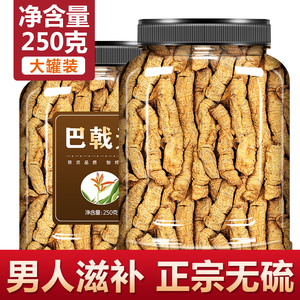 新鲜巴戟天中药材野生特级500g正品巴戟干淫羊藿杜仲泡茶泡酒料粉