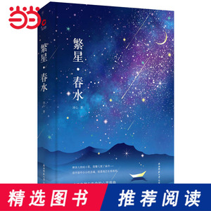 当当网 繁星春水黑皮精装全新升级版 冰心著