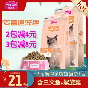 麦富迪藻趣儿猫粮1.5kg美短英短通用三文鱼螺旋藻成猫幼猫全价3斤