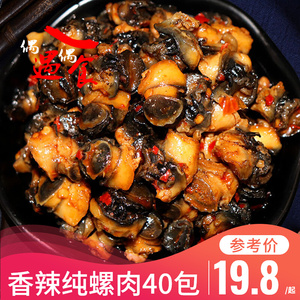 香辣田螺肉40包麻辣螺丝螺蛳海螺肉海鲜下酒菜熟食零食小即食特产