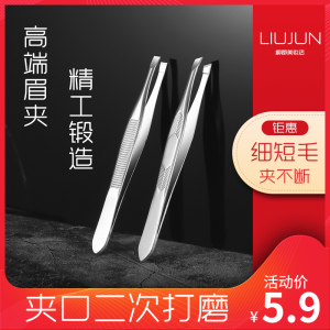 柳郡眉夹镊子拔毛眉毛夹拔毛钳小镊子工具神器胡须男士修眉拔胡子