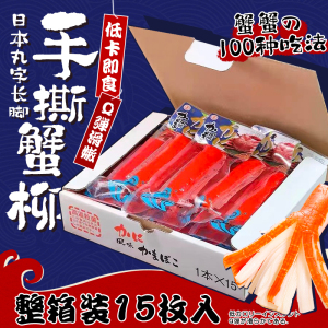 町田零食日本进口零食丸字蟹柳味棒 即食蟹肉棒 蟹柳整盒