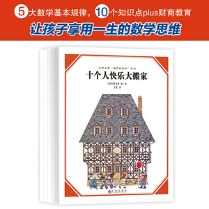 当当网正版童书 安野光雅 经典美丽的数学 系列 共5册 小学生阅读儿童绘本