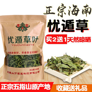 海南五指山黎宝忧遁草鳄嘴花茶黎青茶黎王草茶青箭草茶优干叶100g