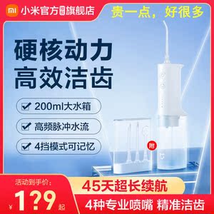 小米电动冲牙器家用便携式洗牙器水牙线正畸专用牙齿口腔清洁神器