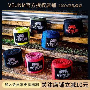 Venum毒液拳击绷带运动散打绑手带泰拳缠手带格斗护手弹力绑带