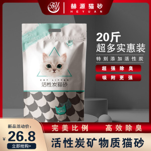 赫源猫砂包邮10公斤膨润土原味活性炭猫砂10KG除臭结团猫沙20斤