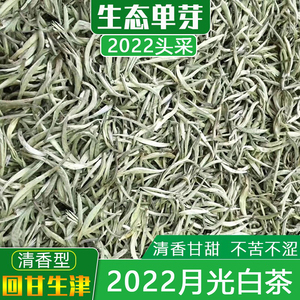 月光美人月光白普洱茶早春白毫古树单特芽茶叶级月光白茶散茶250g