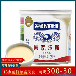 雀巢鹰唛炼奶350g炼乳奶茶专用甜点饼干家用瓶装淡奶液烘焙原材料