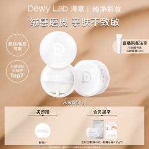 Dewy Lab淂意淂易得意散粉蜜粉定妆粉饼控油持久不脱妆遮瑕油皮