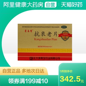 青春宝抗衰老片 薄膜衣片0.34克潮热盗汗补气血血气不足老年体弱