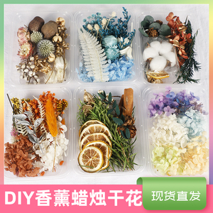 干花香薰蜡烛diy材料专用装饰蜡片花瓣DIY手工蜡牌天然植物红巧梅