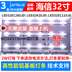 海信LED32EC260JD灯条 LED32K20JD LED32EC110JD LED32K188灯条铝