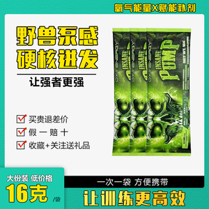 氧气能量狂暴氮泵试用装提高状态爆发力肌肉充血泵感健身体育训练