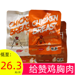 给赞鸡胸肉即食散称小包装鸡肉零食抵饱点心低脂奥尔良泡椒休闲