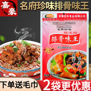 名府珍味 排骨味王 908g浓缩调味料餐饮商用煲汤炒菜汤面煮面馅料