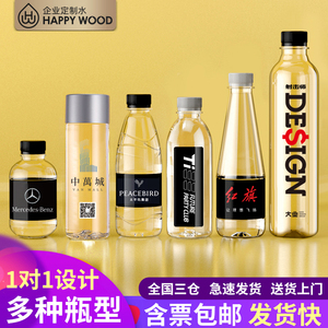 happywood定制水矿泉水logo小瓶装毫升企业定做订婚礼标签饮用水