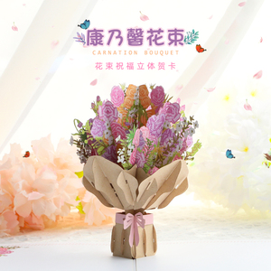 教师节立体贺卡2022新款康乃馨花束创意纸雕个性设计感恩老师祝福