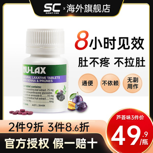 澳洲nulax乐康片西梅加强版润肠排便通宿便乐康果蔬膏便秘清肠片