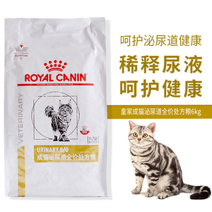 皇家泌尿道处方粮猫粮6kg猫咪泌尿结石猫粮包邮波偶加菲猫粮6公斤