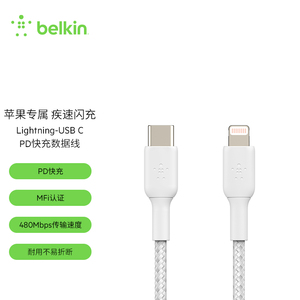 Belkin小贝乐iPhone13/iPhone12TypeC转Lightning充电/数据同步两用编织线