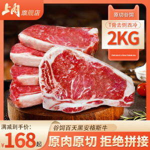 上肉原切谷饲T骨去侧牛排西冷牛扒2kg儿童牛排新鲜澳洲进口牛肉