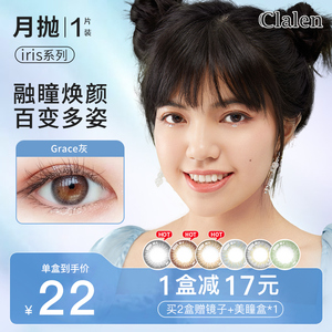 Clalen茵洛混血美瞳女iris月抛1片自然灰色棕色正大品牌隐形眼镜