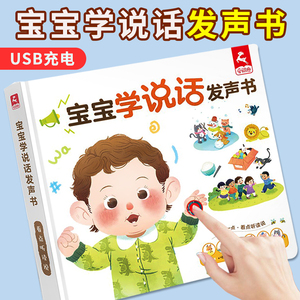 宝宝学说话有声书幼儿早教挂图婴儿点读学习机小孩儿童益智玩具