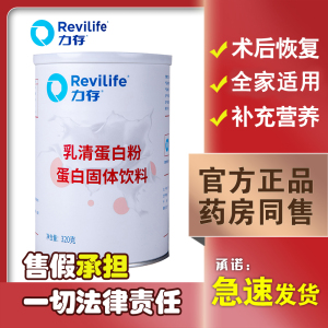 力存乳清蛋白粉320g医院同款正品保证蛋白固体饮料官方旗舰当天发