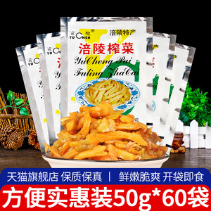 渝橙涪陵榨菜50g*60袋家用小包装早餐配粥下饭菜佐餐咸菜开味小菜