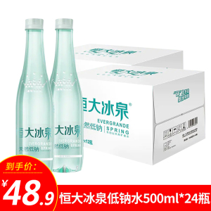 恒大冰泉低钠水500ml*24瓶整箱长白山饮用矿泉水天然水弱碱性水