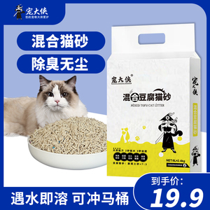 宠大侠猫砂豆腐猫砂去味除臭无尘膨润土猫砂豆腐混合猫砂幼猫猫砂