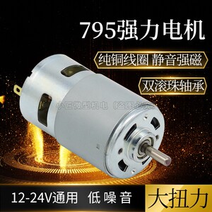 795电机大功率直流12V24V大扭力775台锯纯铜马达圆林双轴承发电机