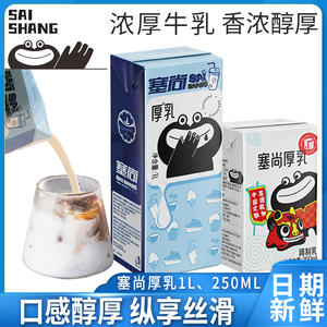 塞尚厚牛乳 厚乳牛奶冰滴厚奶咖啡奶茶店专用滴椰乳牛奶饮品拿铁