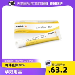 瑞士美德乐/medela羊脂膏乳头修护霜羊毛脂孕妇护肤产后羊乳膏7g