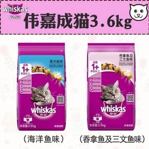 伟嘉猫粮3.6kg海洋鱼味成猫粮 英短成猫猫咪粮食三文鱼味包邮