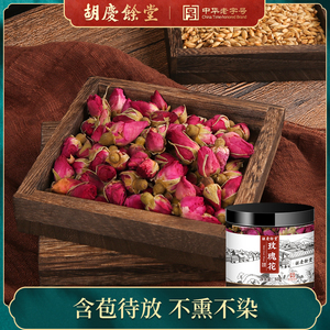 【买2发3】胡庆余堂玫瑰花茶干玫瑰花草茶叶泡水重瓣50g*1罐