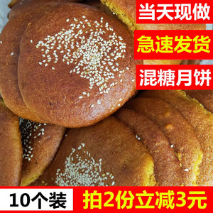 山西大同传统老式胡麻油月饼混糖月饼红糖饼手工月饼五仁月饼礼盒